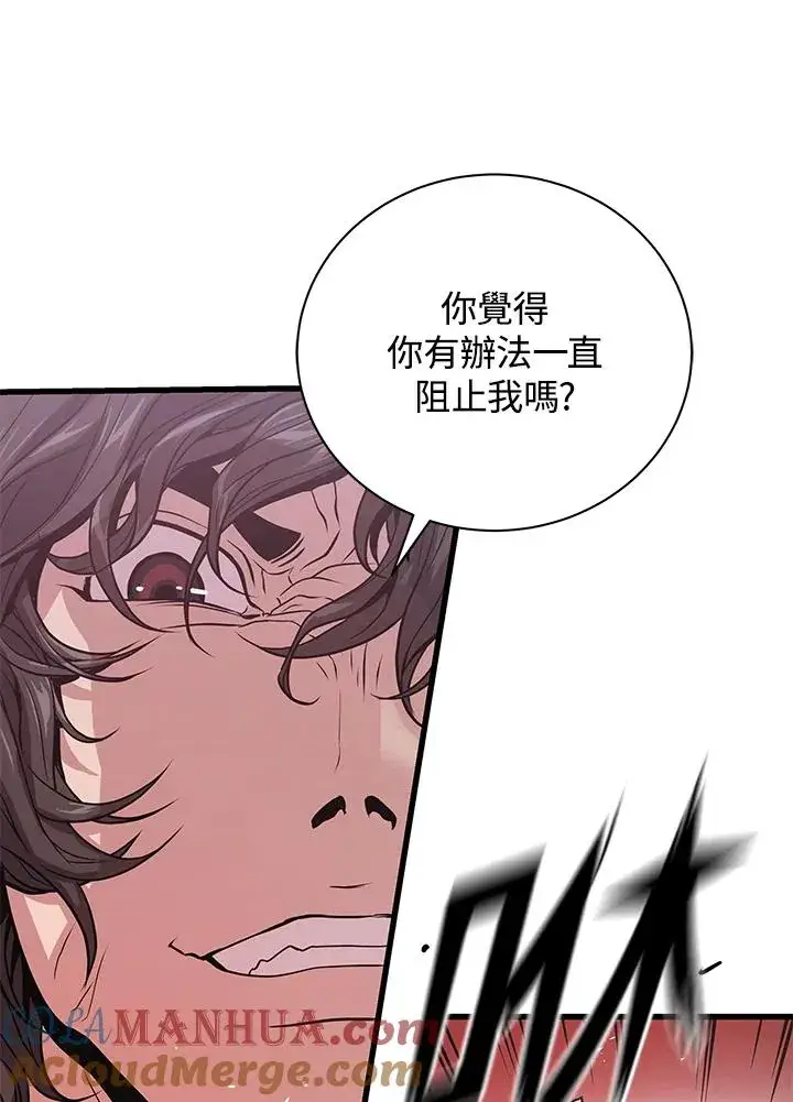 漫画《地狱独食》第20话第13张图