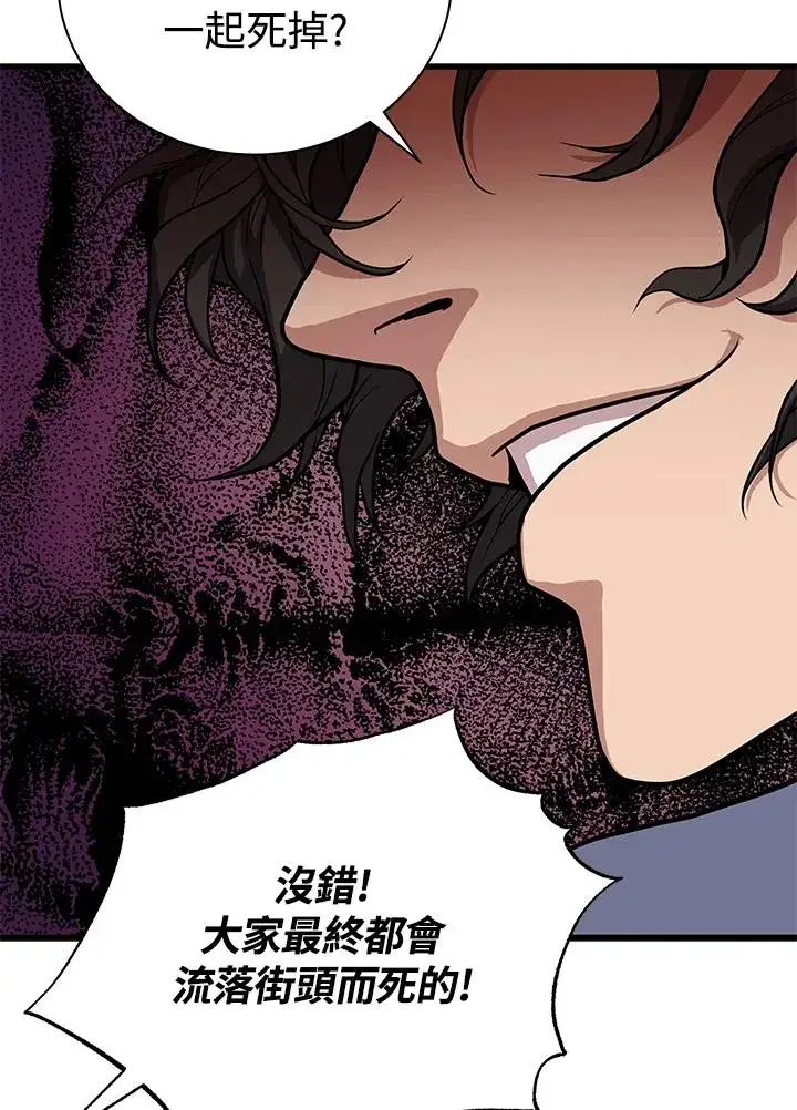 漫画《地狱独食》第20话第143张图