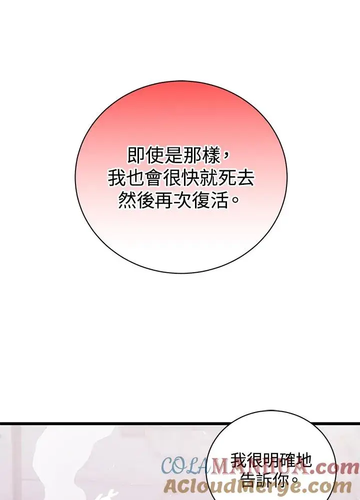 漫画《地狱独食》第20话第17张图