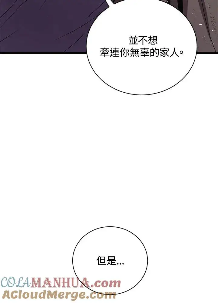 漫画《地狱独食》第20话第21张图