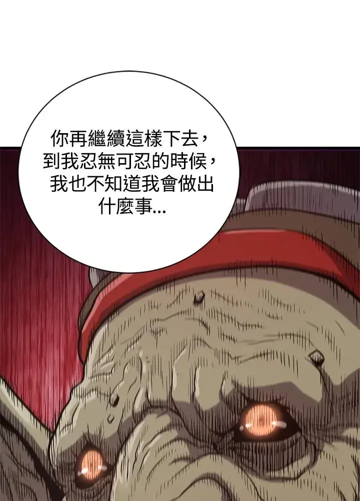 漫画《地狱独食》第20话第22张图