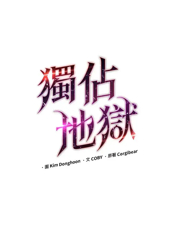 漫画《地狱独食》第20话第4张图