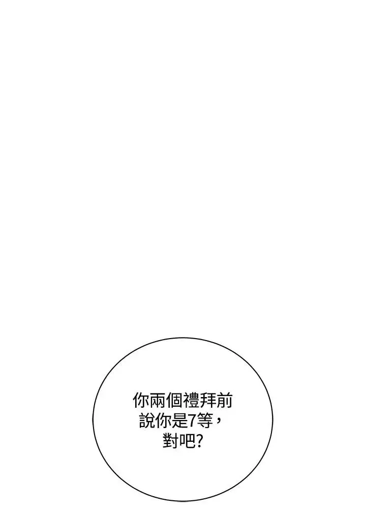 《地狱独食》第21话图130