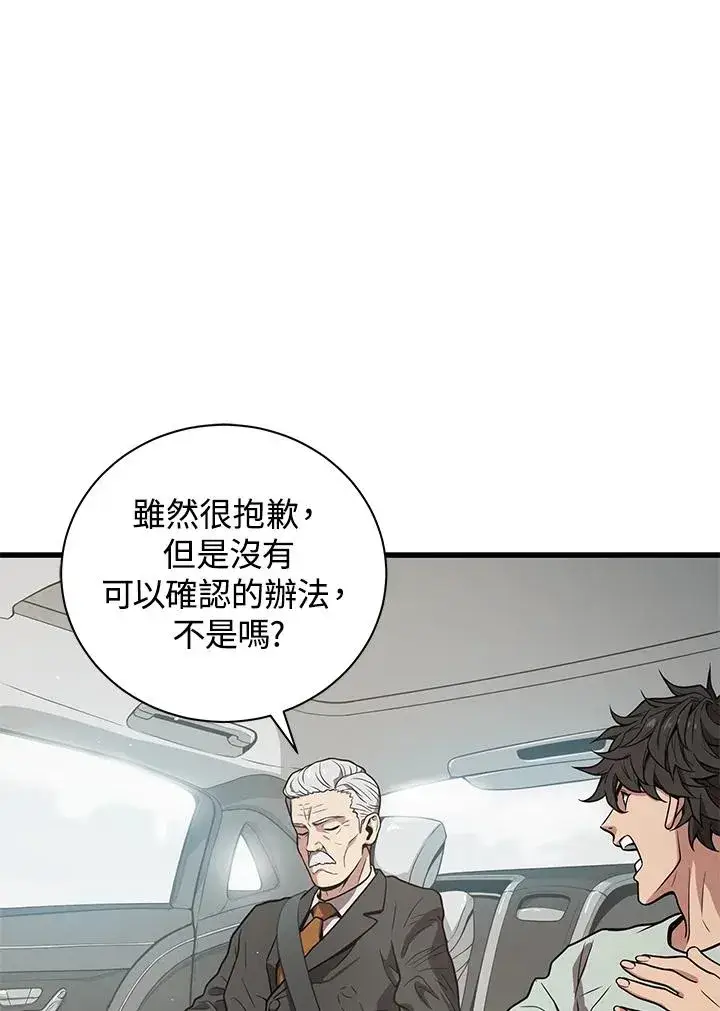 《地狱独食》第21话图134