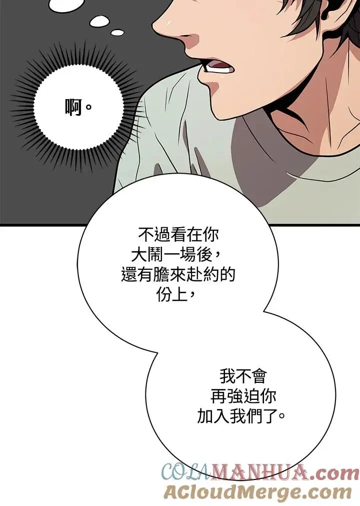 《地狱独食》第21话图137