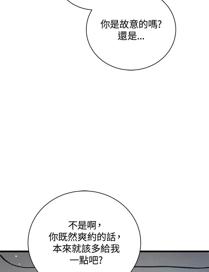 《地狱独食》第21话图142
