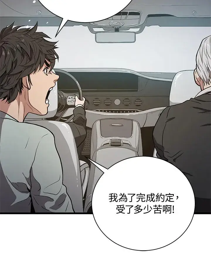 《地狱独食》第21话图143