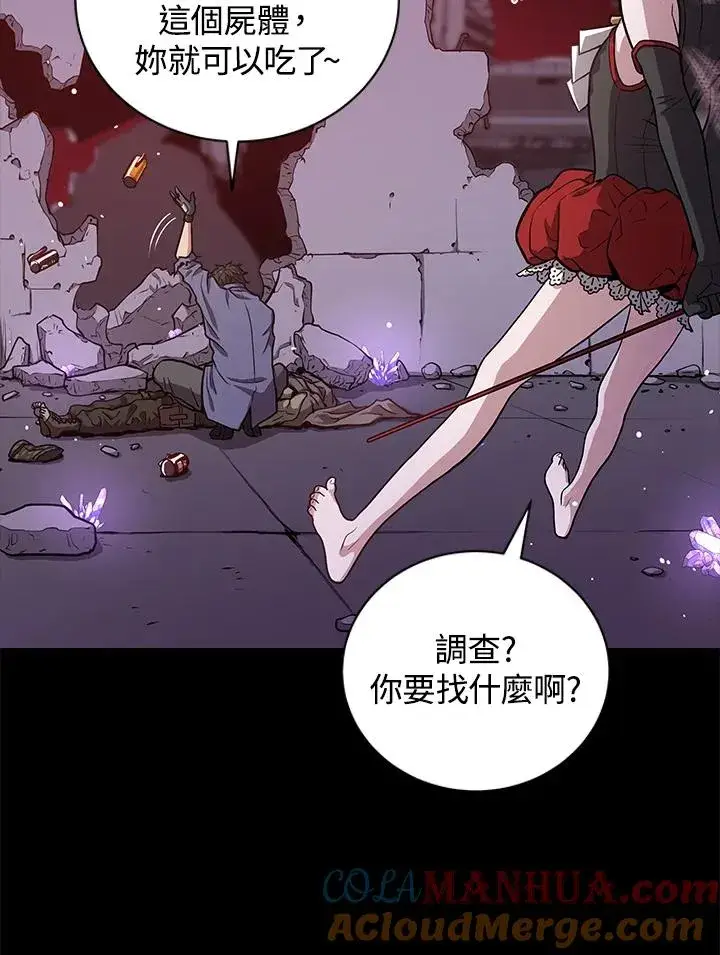 《地狱独食》第21话图17