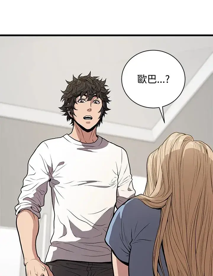 《地狱独食》第21话图51