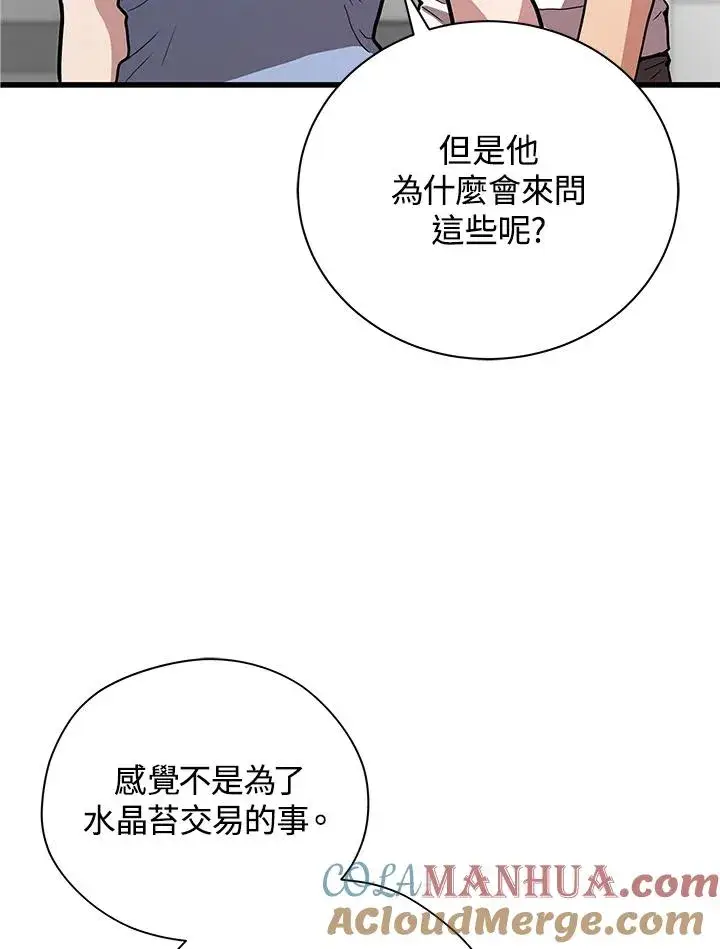 《地狱独食》第21话图65