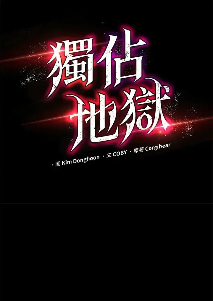 《地狱独食》第21话图7