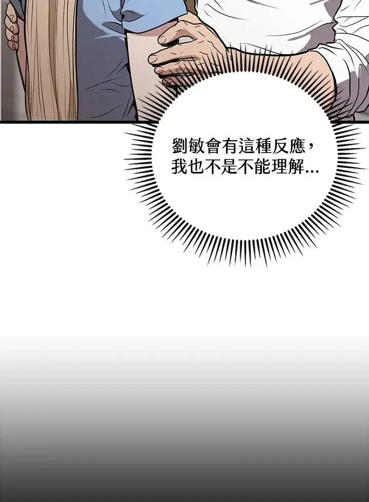 《地狱独食》第21话图80