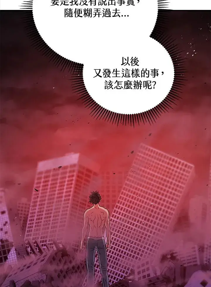 《地狱独食》第21话图86