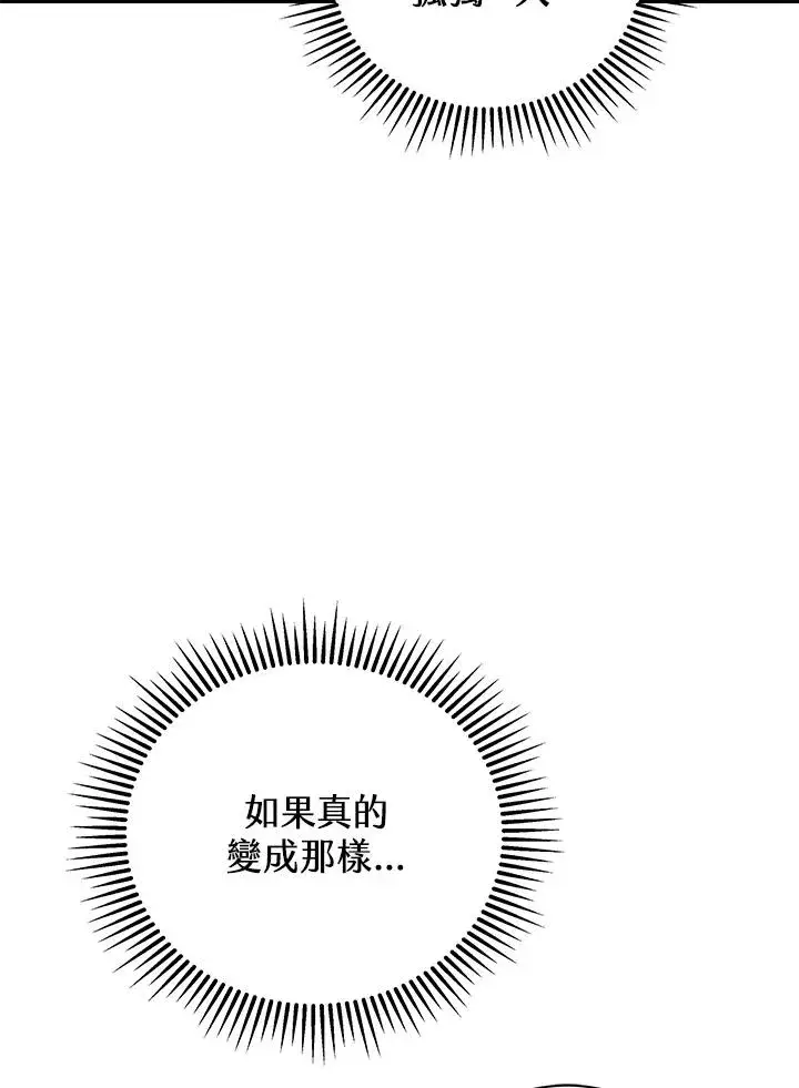 《地狱独食》第21话图88