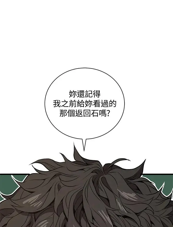《地狱独食》第21话图90