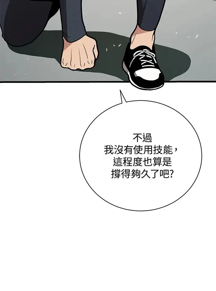 《地狱独食》第22话图103