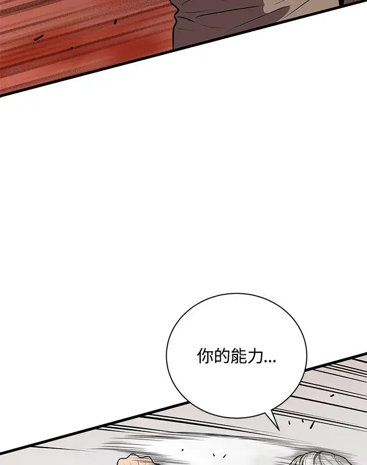 《地狱独食》第22话图124