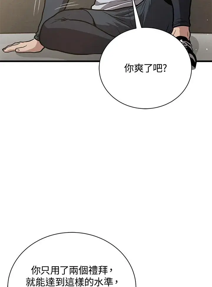 《地狱独食》第22话图135