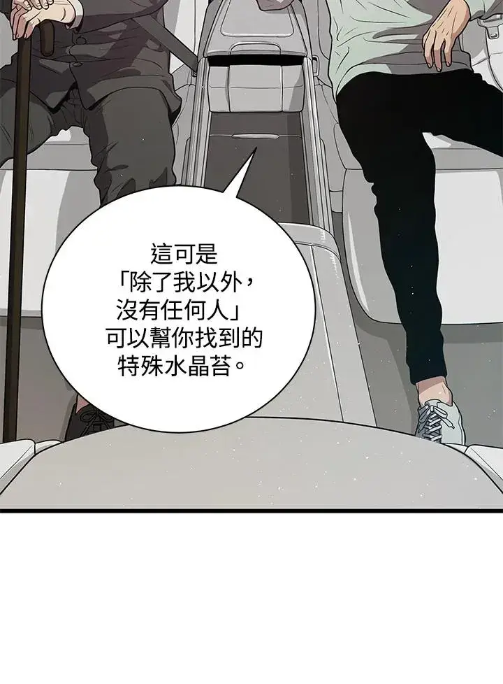 《地狱独食》第22话图2