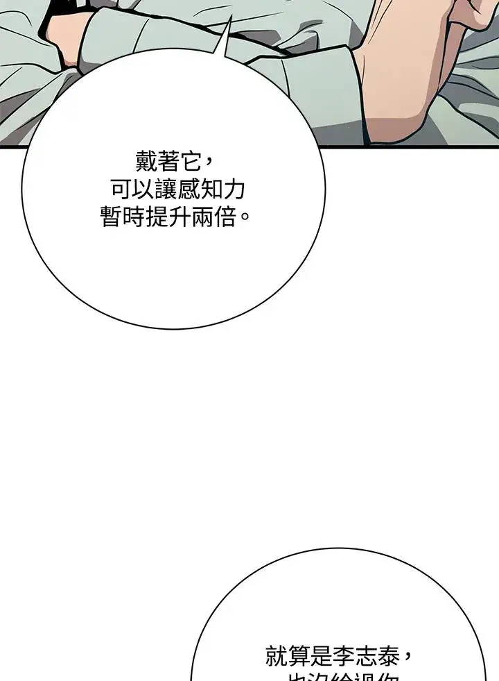 《地狱独食》第22话图24