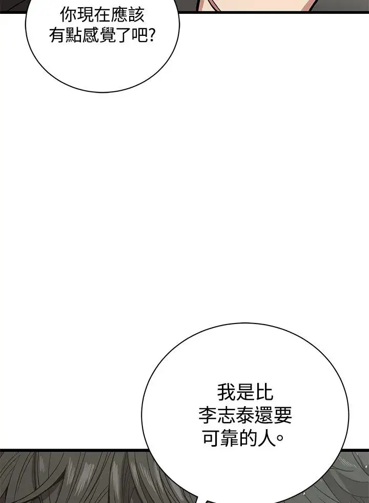 《地狱独食》第22话图26