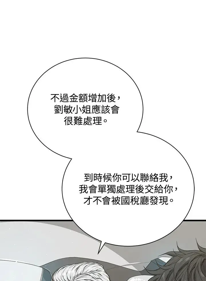 《地狱独食》第22话图44
