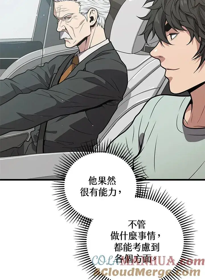 《地狱独食》第22话图45