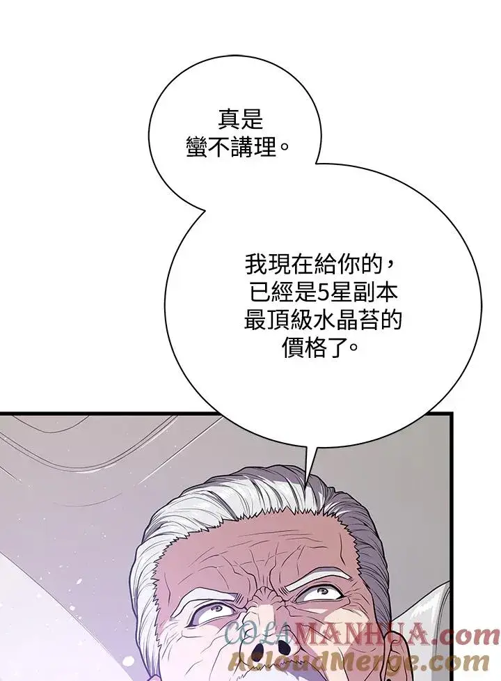《地狱独食》第22话图5