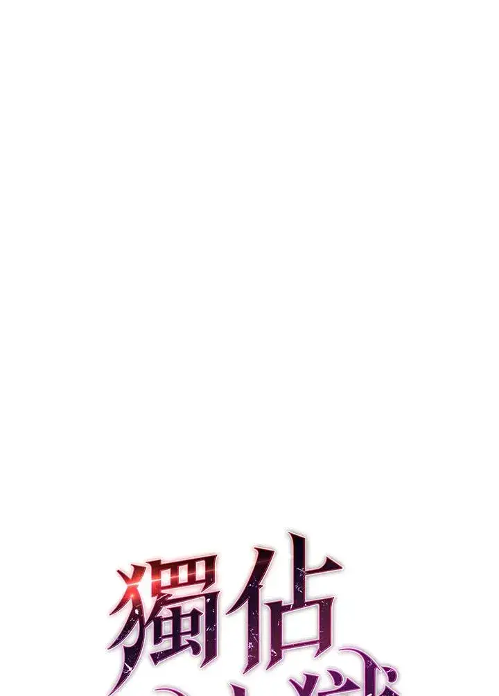 《地狱独食》第22话图55