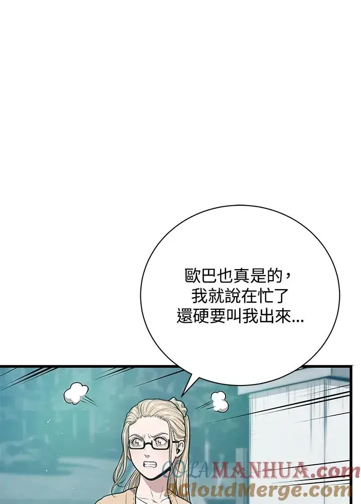 《地狱独食》第22话图61