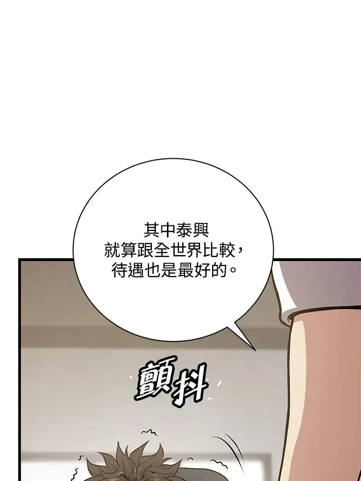 《地狱独食》第22话图87