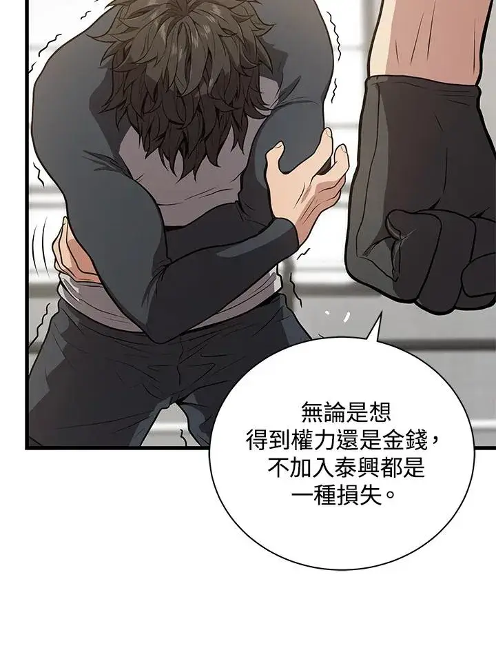 《地狱独食》第22话图88