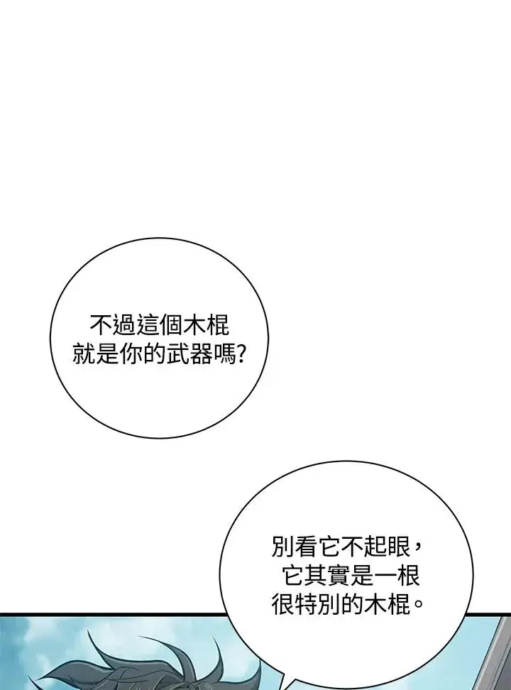 漫画《地狱独食》第23话第106张图