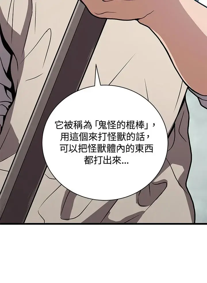 漫画《地狱独食》第23话第108张图