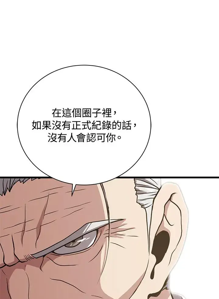 漫画《地狱独食》第23话第11张图