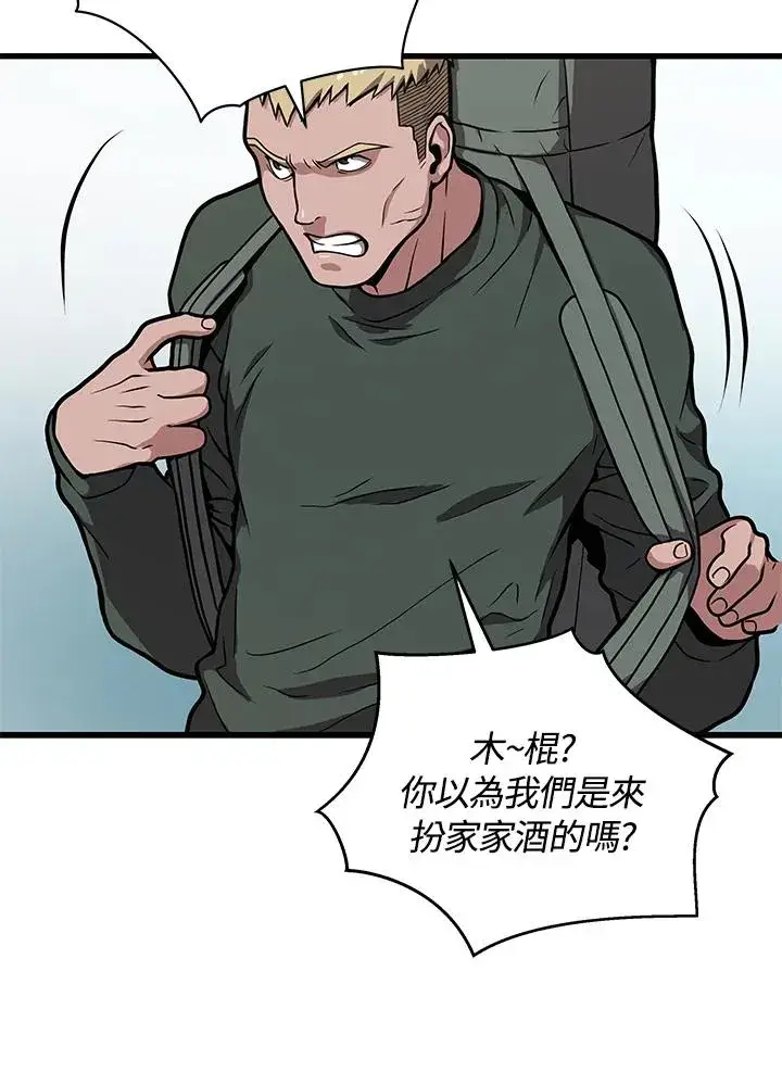 漫画《地狱独食》第23话第111张图