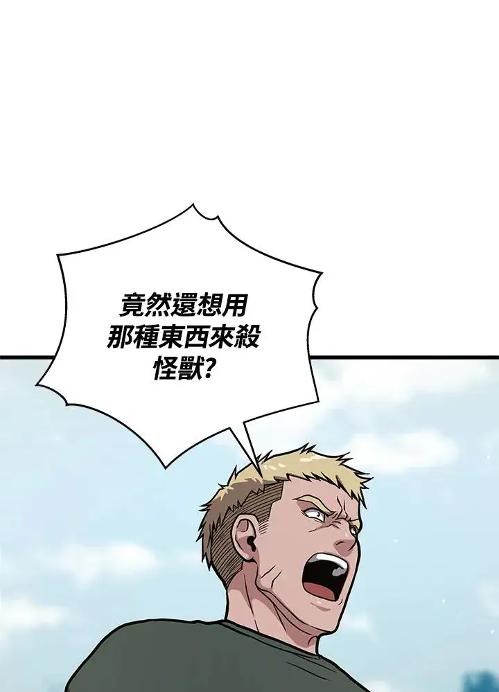 漫画《地狱独食》第23话第112张图