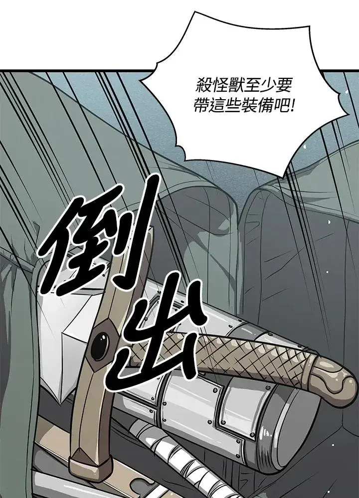 漫画《地狱独食》第23话第116张图