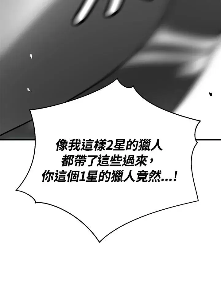 漫画《地狱独食》第23话第122张图