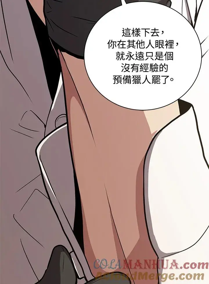 漫画《地狱独食》第23话第13张图