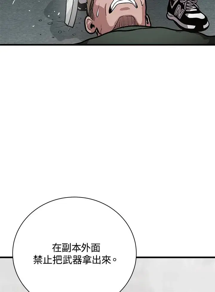 漫画《地狱独食》第23话第138张图