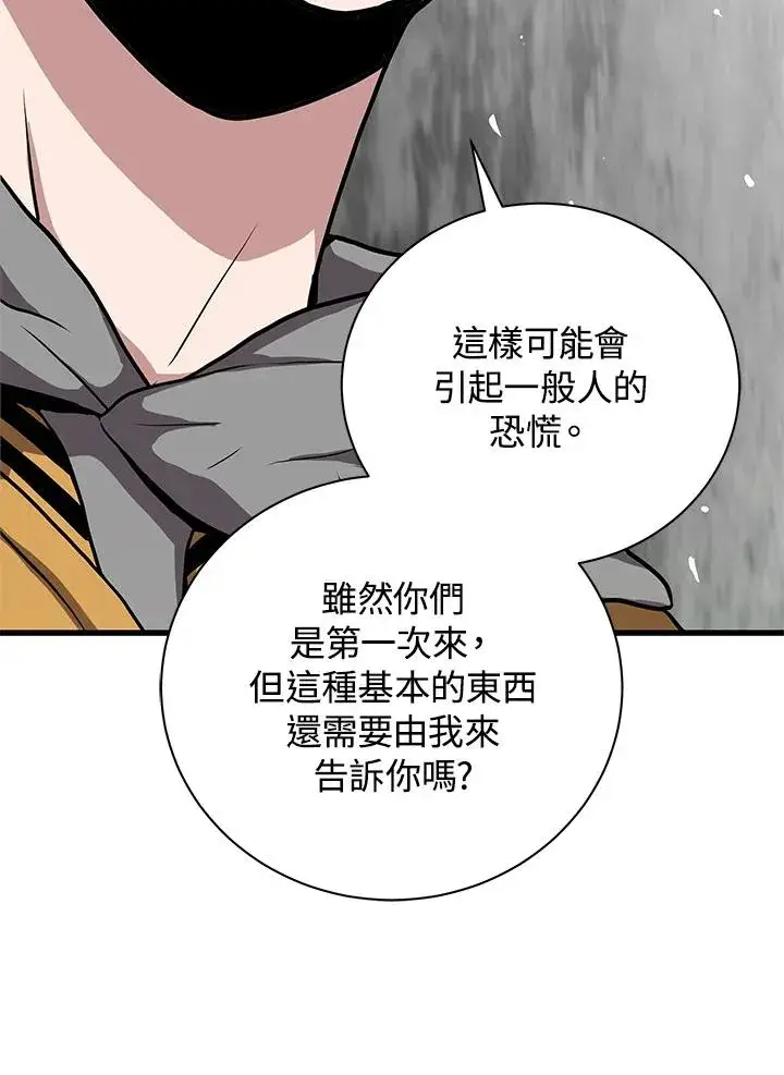 漫画《地狱独食》第23话第140张图