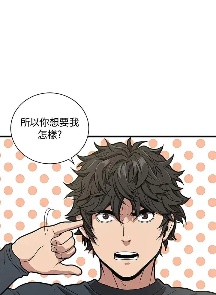 漫画《地狱独食》第23话第16张图