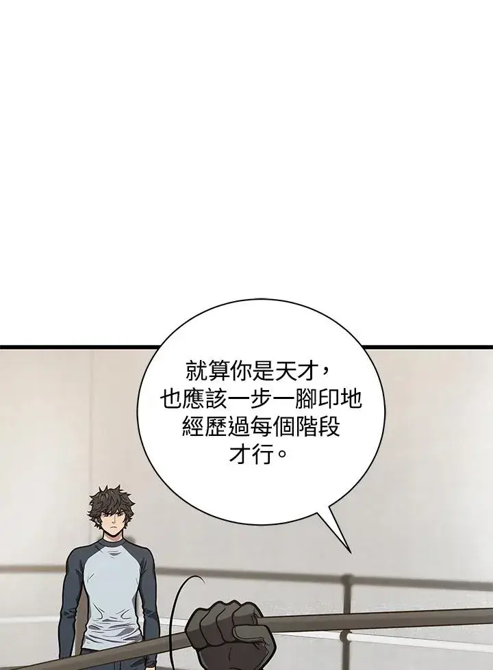 漫画《地狱独食》第23话第19张图