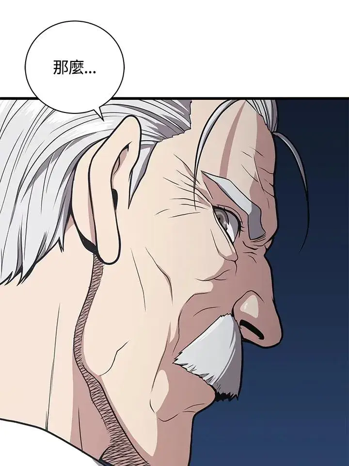 漫画《地狱独食》第23话第22张图