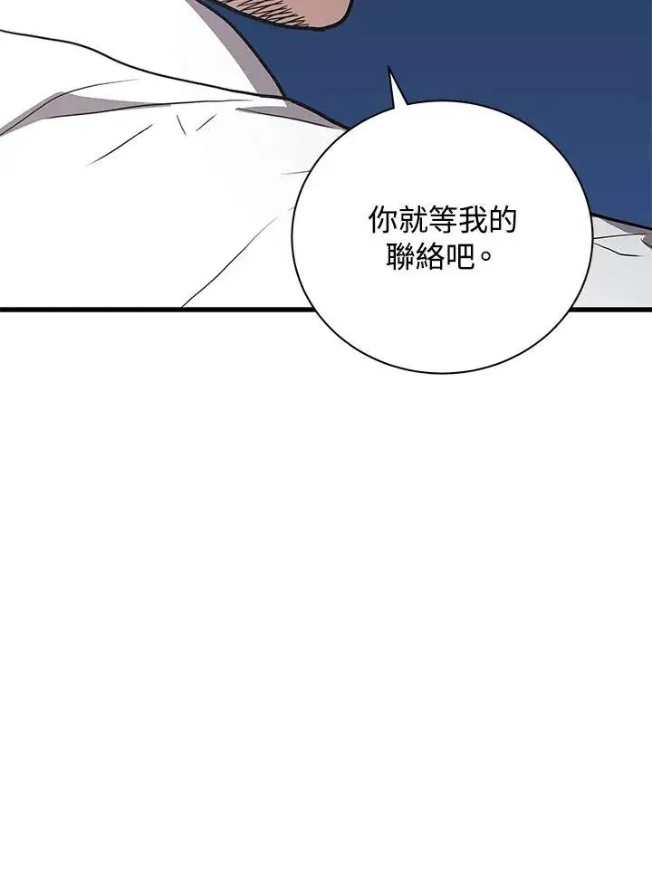 漫画《地狱独食》第23话第23张图