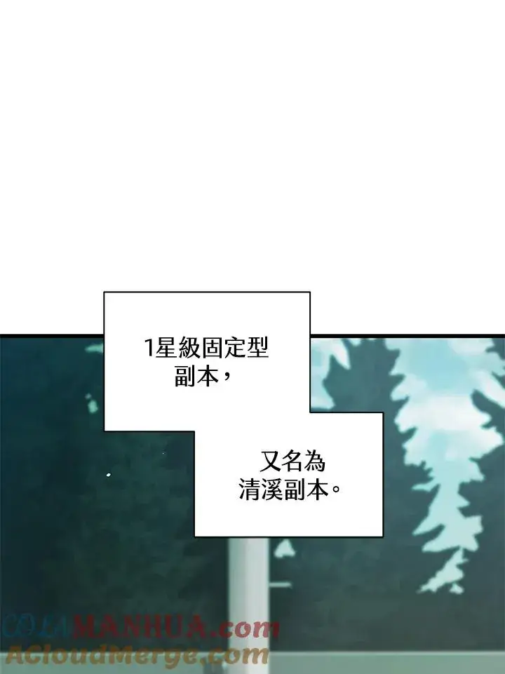 漫画《地狱独食》第23话第29张图