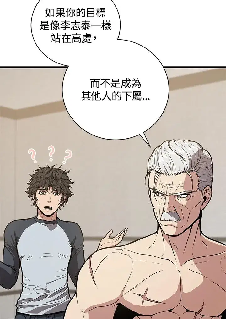 漫画《地狱独食》第23话第3张图