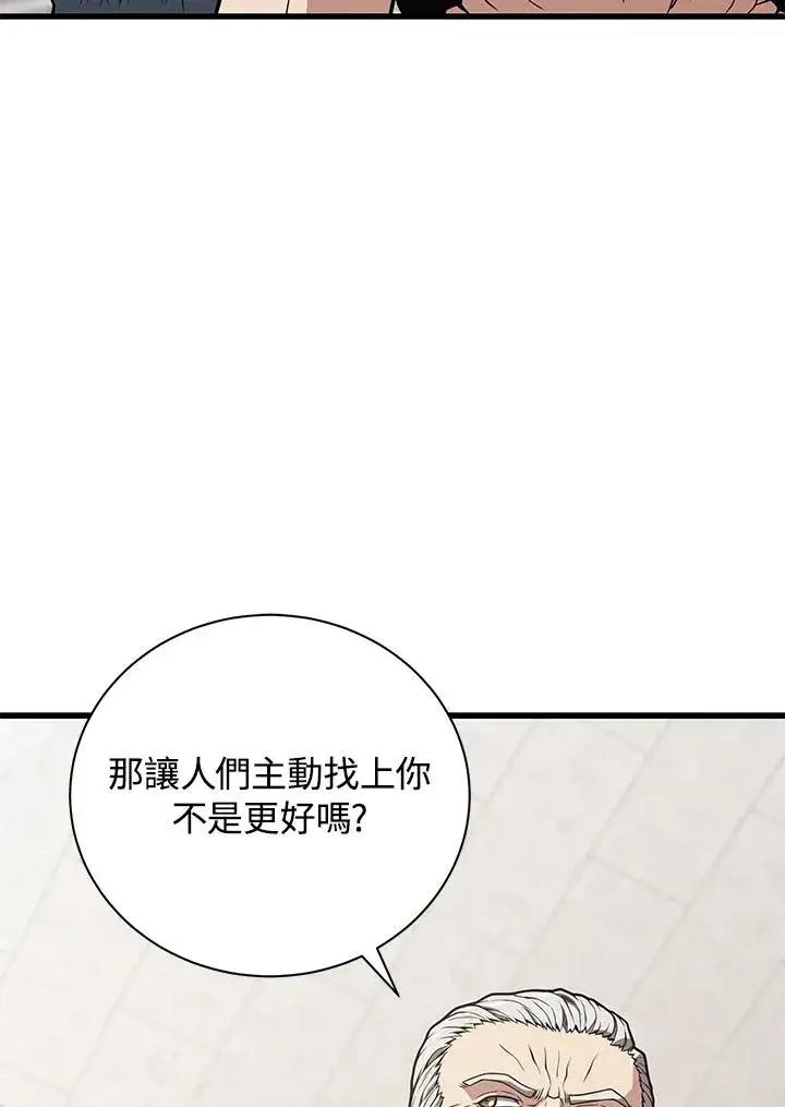 漫画《地狱独食》第23话第4张图