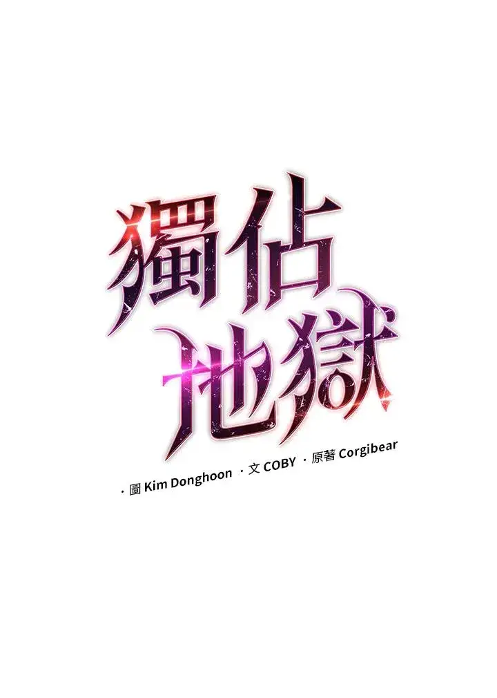 漫画《地狱独食》第23话第43张图